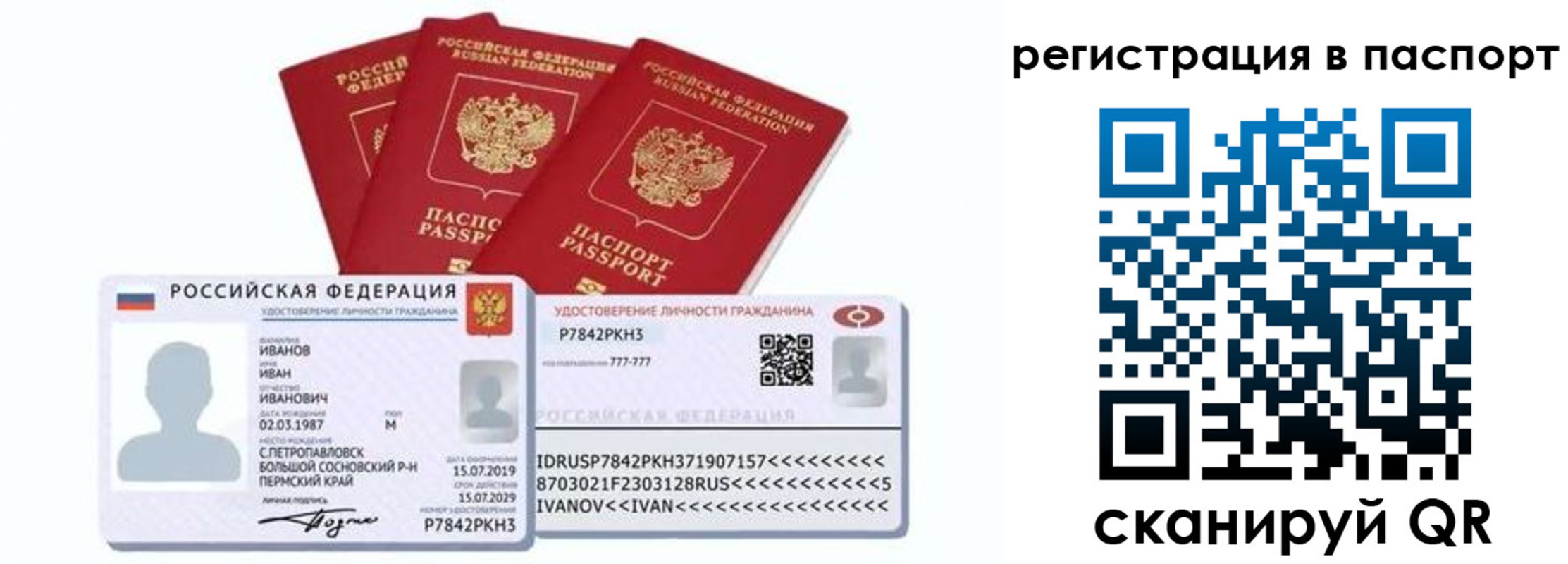 прописка в квартире в Боброве