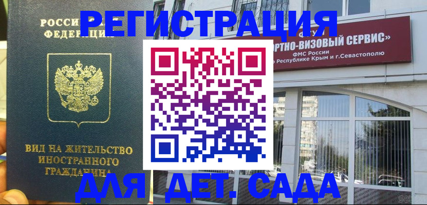 регистрация для дет. сада в Боброве