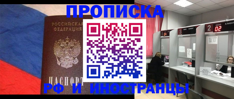 временная регистрация для всех в Боброве