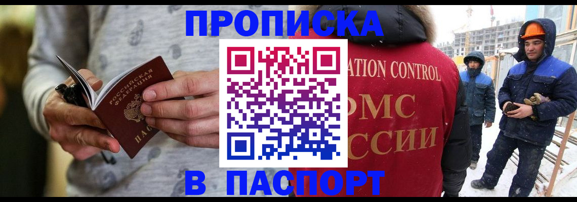 прописка законно в Боброве